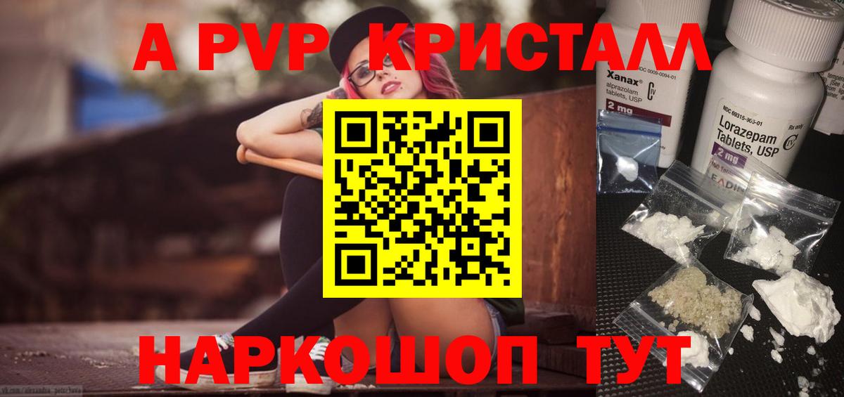 Альфа ПВП Crystall Свободный