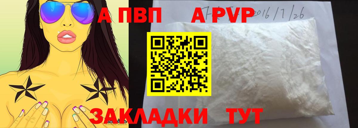 Alpha PVP Соль  Alpha PVP СК  Свободный  A-PVP мука  как найти закладки  Вход с VPN 