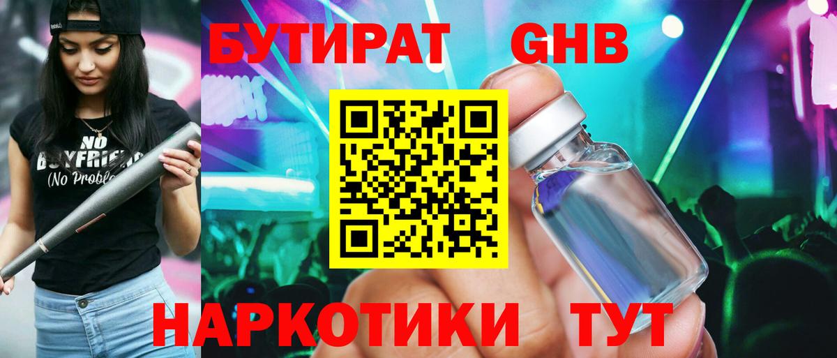 БУТИРАТ бутандиол  Вход с VPN  Свободный 