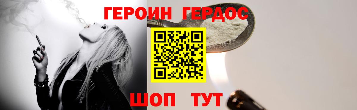 ГЕРОИН герыч Свободный